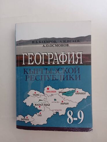 Другие учебники: Продаю учебники 9 класс русский язык 200 — 26