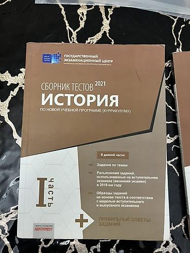 Тесты: СБОРНИКИ ТЕСТОВ ПО ИСТОРИИ!!! Для АБИТУРЕНТОВ. ГЭЦ. ДИМ Məhsul — 1