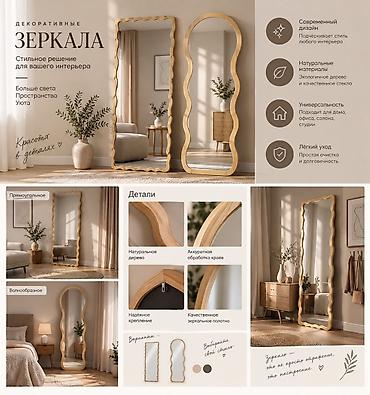 standing mirror: Декоративные напольные зеркала с волнистой рамкой - Современный — 1