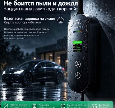 Бытовая техника: Зарядное устройство для электромобиля NEW ENERGY, 3.5 кВт, 16A, 1‑фаза — 5