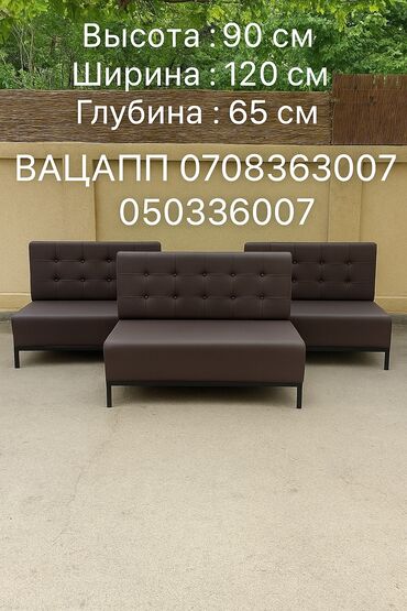 диваны для кафе и ресторанов: Түз диван, Жаңы, Эки орундук, Кожзам