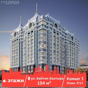 Продажа домов: 3 комнаты, 104 м², Индивидуалка, 9 этаж, ПСО (под самоотделку)