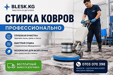 химчистка ковра: Стирка ковров, | Ковер — 1