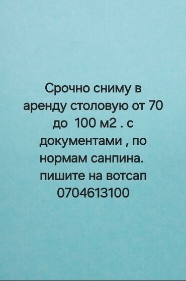 помещение в аренду салон: Рестораны, кафе