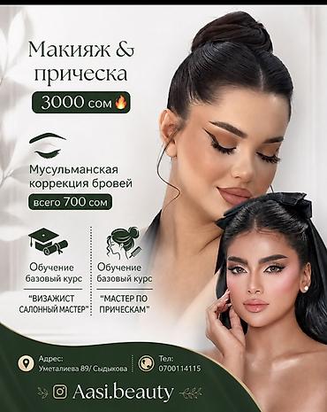 помощник лешмейкера: Макияж и прическа — 3000 сом. Мусульманская коррекция бровей — всего — 1