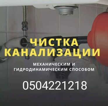Сантехниктер: Сантехник. 6 жылдан ашык тажрыйба
