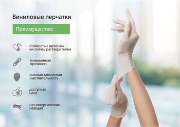 Другие медицинские товары: Виниловые перчатки ViniMAX ✓исключена аллергическая реакция на