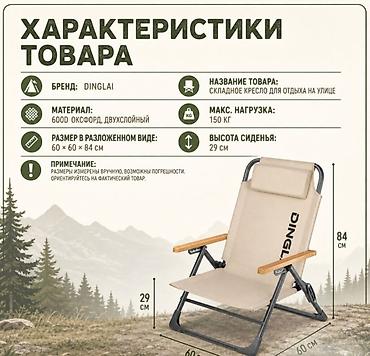 самиван таблетка: Кресло раскладное туристическое Dinglai Это складное туристическое — 5