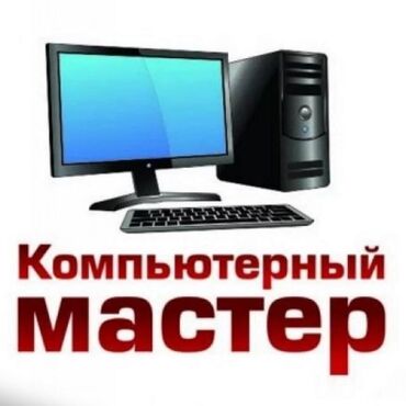 сборки пк: 🟢КОМПЬЮТЕРНЫЙ МАСТЕР НА ВЫЕЗД🟢 🔵 БЕСПЛАТНАЯ диагностика 🔵 🛠️
