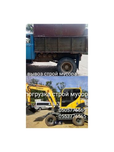 129 объявлений: Зил, Самосвал По городу | Борт 8000 кг. | Вывоз строй мусора, Вывоз бытового мусора, Грузчики