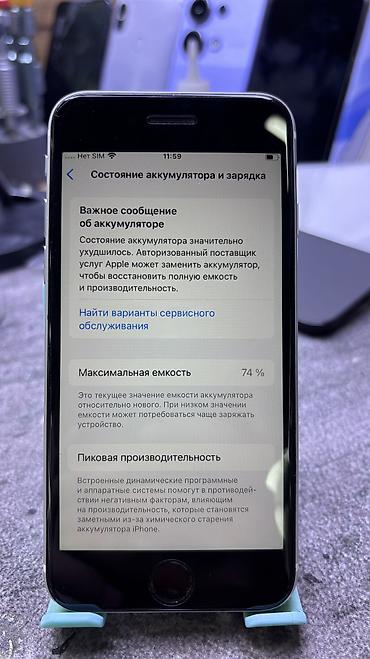 айфон 7 с: IPhone SE, Б/у, 128 ГБ, Белый, 74 % — 2