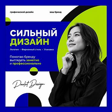 Графические дизайнеры: Графический дизайнер — 1