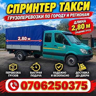 Спортивный «Спринтер» такси — услуги грузоперевозок по городу и