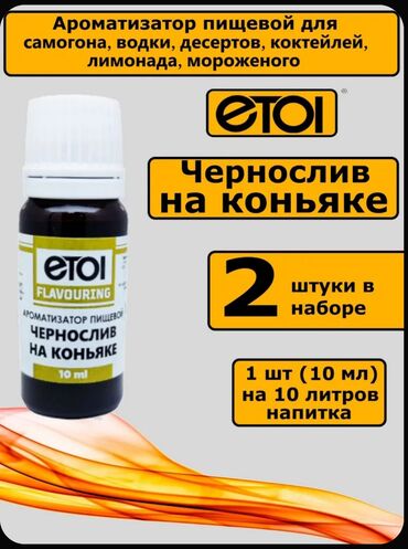 Aromatik maddələr: Etoi Flavouring qida aromatizatorları – “Konyak” notlarında müxtəlif -da lalafo.az — 11 Aromatik maddələr: Etoi Flavouring qida aromatizatorları – “Konyak” notlarında müxtəlif — 11