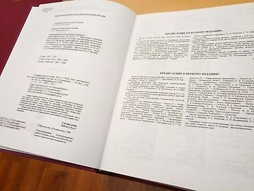 Другие книги и журналы: Коллекционные словари 1. Толковый словарь русского языка под редакцией — 3