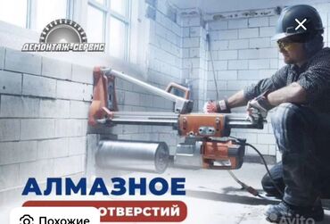 Сверление, бурение: Алмазное сверление 3-5 лет опыта