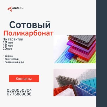 купить поликарбонат для навеса: 🏗 ПОЛИКАРБОНАТ ОТ ОФИЦИАЛЬНОГО ДИЛЕРА 🏗 📐 Размер листа: 2.10 × 12 м 💪