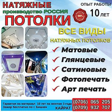 Натяжной потолок: Натяжной потолок Глянцевое, Матовое, 3D потолки Монтаж, Бесплатный замер, Гарантия — 3