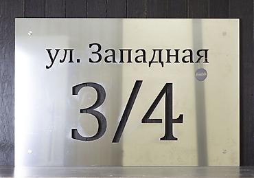 дом калос: Адресные таблички и вывески под заказ - Современные и классические — 6