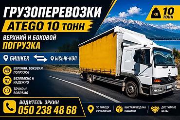 fold 8: Грузоперевозки ATEGO 10 тонн - Направления: Бишкек ↔ Ысык-Көл, а — 1