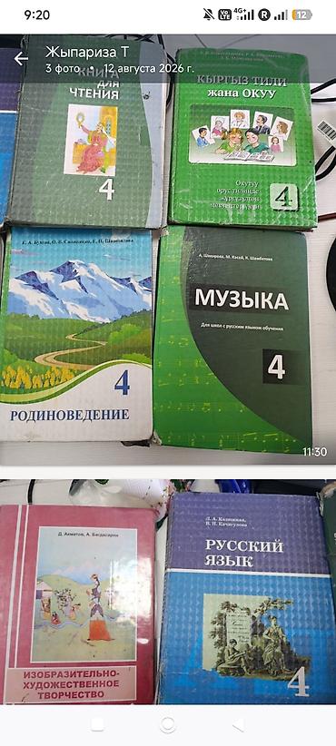Куплю комплект учебников для 4 класса (школы с русским языком — 1