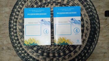 реставрация книг: Рабочая тетрадь по РОДИНОВЕДЕНИЮ 4 класс две части