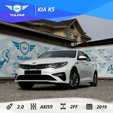 Kia: Kia K5: 2019 г., 2 л, Автомат, Газ, Седан