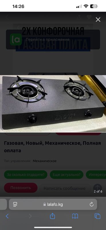 газ плита алабыз: Газовая, Б/у