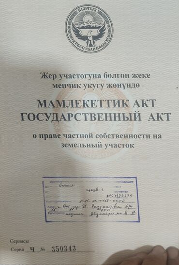 участки земли: 15 соток, Для бизнеса, Красная книга