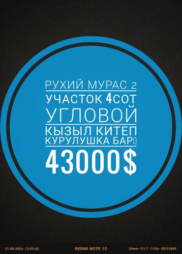 участок в александровка: 4 соток, Бизнес үчүн, Кызыл китеп