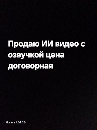 Продам ии видео at lalafo.kg Продам ии видео