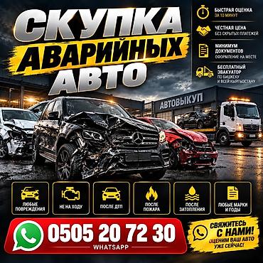 продажа эвакуаторов: Скупка аварийных авто - Принимаем автомобили любой марки и года - — 1