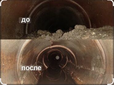 поиск работы в бишкеке: Канализационные работы | Чистка канализации, Чистка стояков, Прочистка труб Больше 6 лет опыта