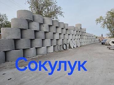 сейил парк: ЖБИ кольца и крышка Гавриловка . Шопоков. Романовна. Сокулук — 1