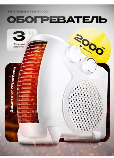 handy heater бишкек: Электрический обогреватель Напольный, 2000 Вт