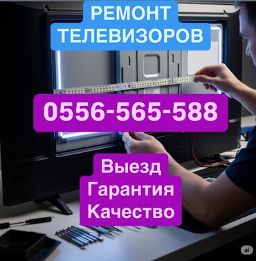 зарядное устройство для телефона: Профессиональный ремонт телевизоров с выездом в Бишкеке Здравствуйте!