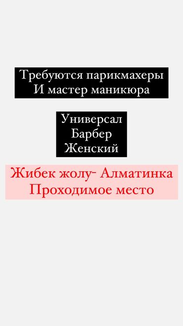 салон красоты услуги: Чач тарач Колорист. Орун ижарасы. Аламедин базары