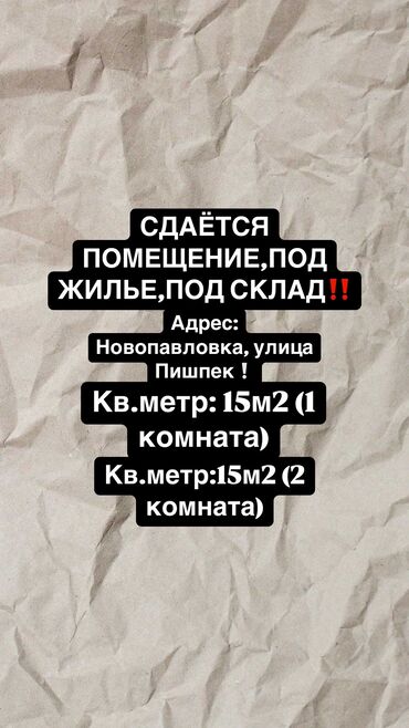 сниму малосемейку: 15 м², Без мебели