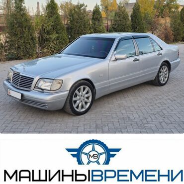 w140 s500: Mercedes-Benz S-Class: 1996 г., 5 л, Автомат, Газ, Седан