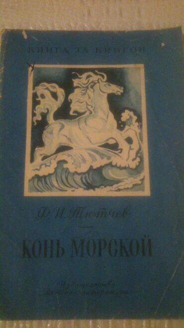 Bədii ədəbiyyat: Книги "Стихи". Чтобы посмотреть все мои обьявления,нажмите на имя — 5