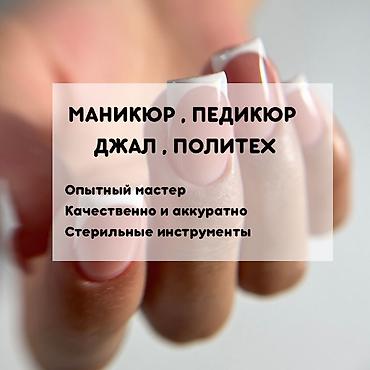 Покрытие гель лаком, Маникюр, Одноразовые расходные материалы