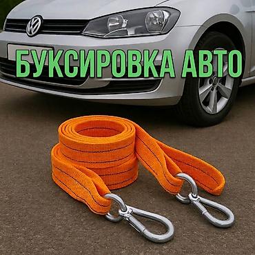 трос для авто: Буксир авто, трос, буксировка авто — 1