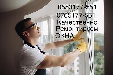Окно, Дверь, Замок: Установка, Ремонт, Замена