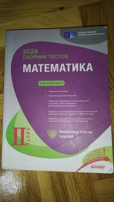 güvən test toplusu riyaziyyat: Riyaziyyat Testlər 11-ci sinif, DİM, 2-ci hissə, 2024 il