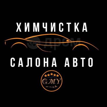 авто парк: Унаа жуучу жай | Майда-чүйдөсүнө чейин, сатуу алдында даярдык, Кыймылдаткычты жуу