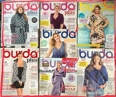 Журналы: Распродажа ТОЛЬКО летних номеров БурдаМода! Выбирайте - ПАРАД МОДЕЛЕЙ — 11