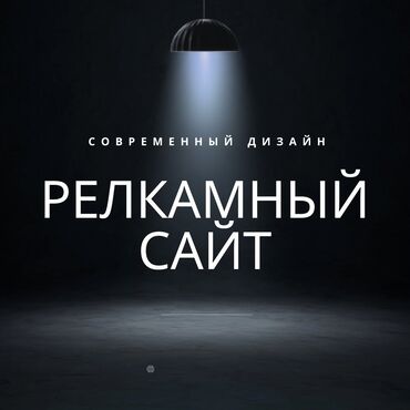 Разработка сайтов, приложений: Веб-сайты, Лендинг страницы, Мобильные приложения Android | Разработка, Доработка, Поддержка