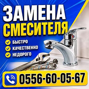 слесарь сантехник: Сантехник — 1