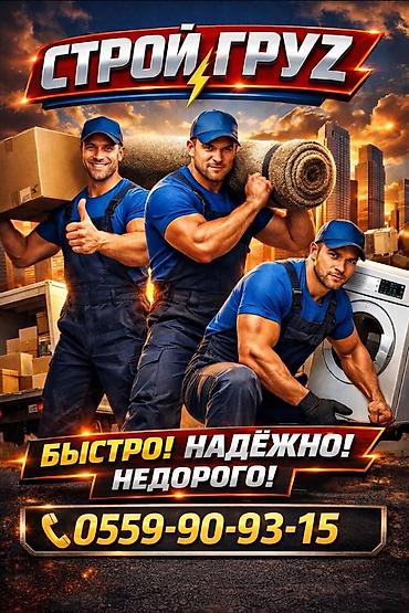 Грузчик. Больше 6 лет опыта