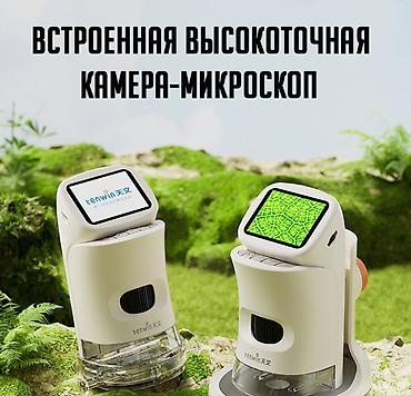 Электронный Микроскоп - это замечательный подарок для любопытного